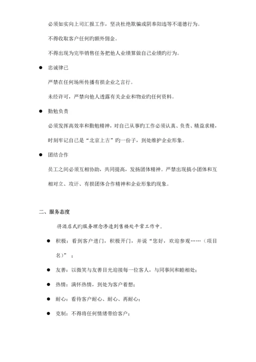 案场标准作业流程及规范最终.docx