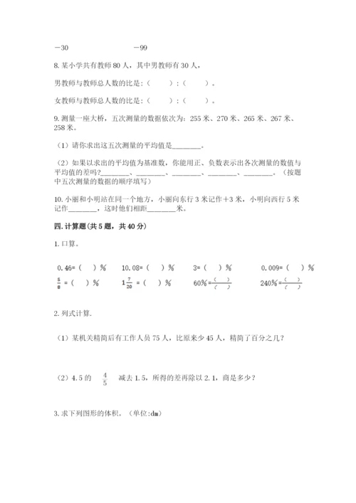 小学数学六年级下册重点题型专项练习-完美版.docx