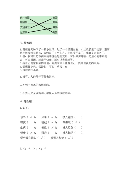部编版二年级下册道德与法治期中测试卷（实用）.docx