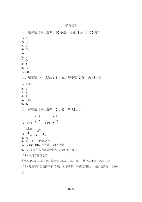 最新北师大版八年级数学上册期末考试题(含答案)