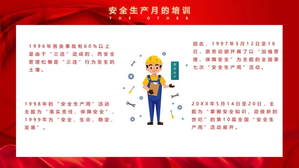 安全生产月安全第一PPT课件模板