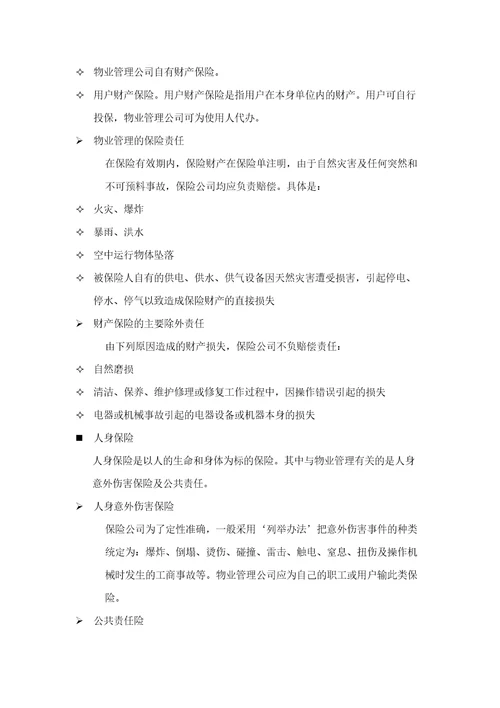 上海新创物业管理有限公司基本培训手册document32页