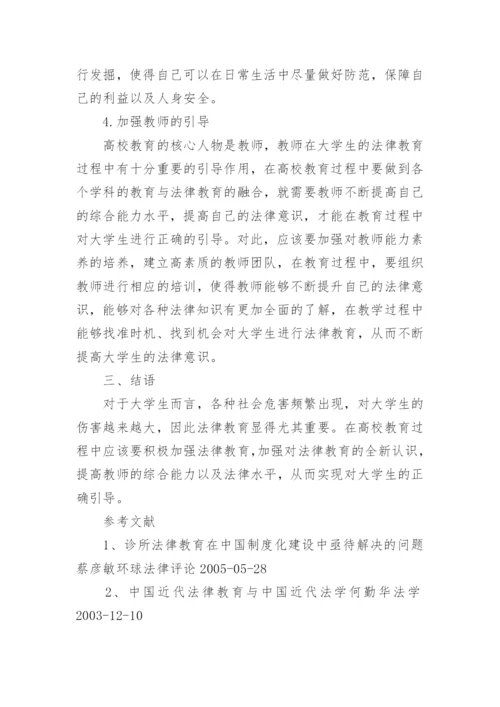 法律教育专业论文范文.docx