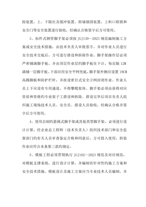 建筑施工安全生产事故应急救援预案制度.docx