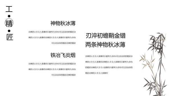 工匠精神专业PPT模板