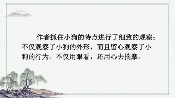 部编版三年级上册语文 习作例文 课件