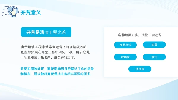 蓝色简约商务风开荒保洁培训PPT模板