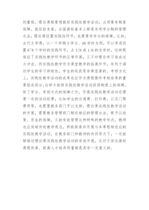 古代文学实践性教学论文.docx