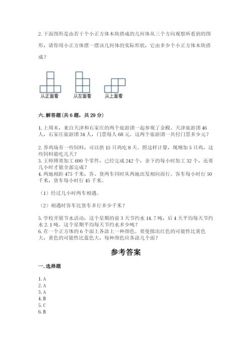 苏教版小学数学四年级上册期末卷及免费下载答案.docx