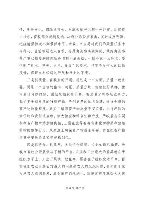 副市长在畜牧交流会讲话.docx