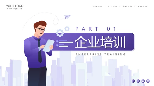 企业员工入职培训人力资源PPT模板