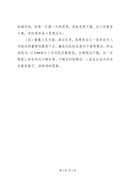 遵守和执行党的政治纪律情况自我剖析材料.docx