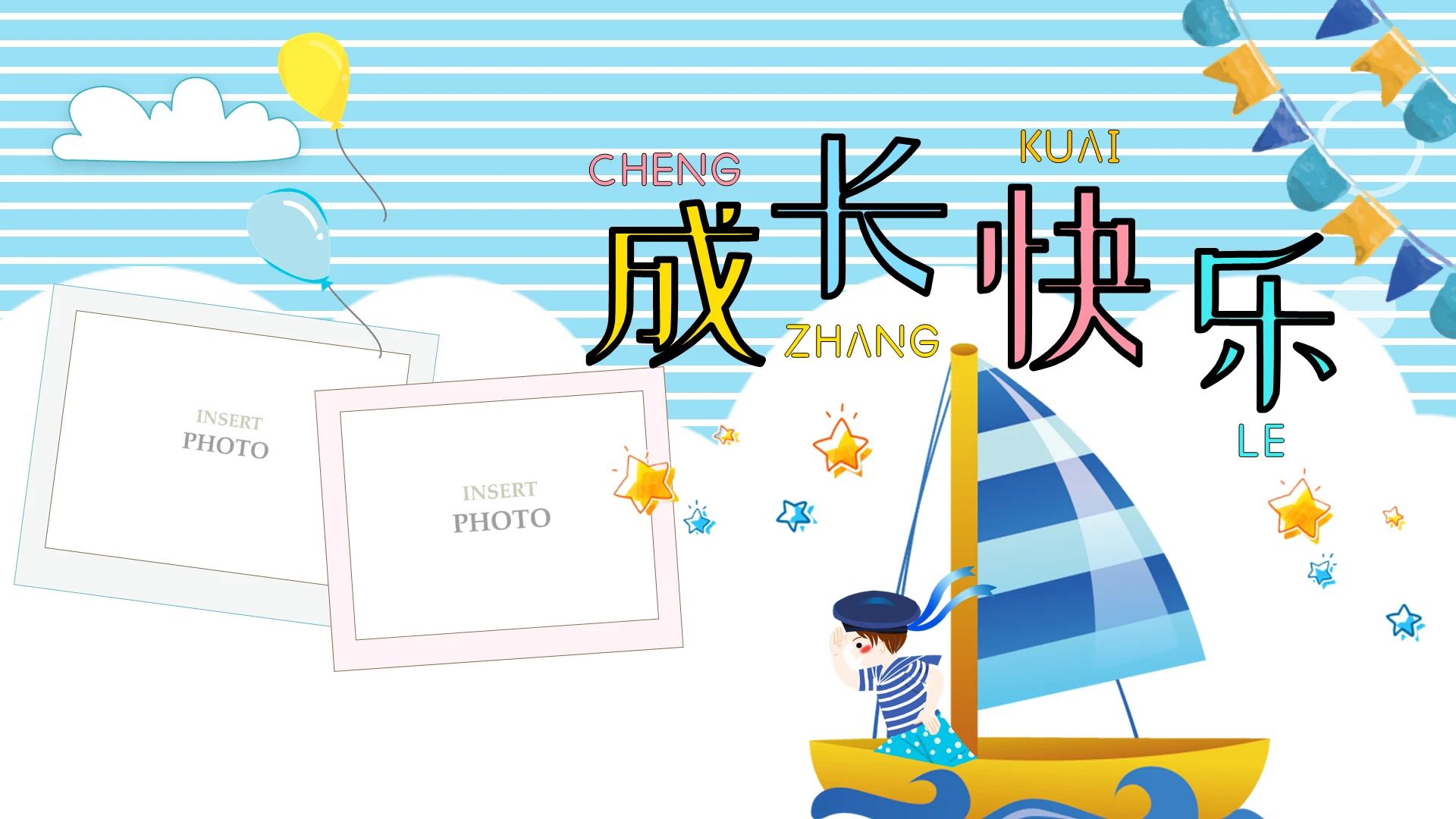 蓝色卡通子相册幼儿园成长档案PPT