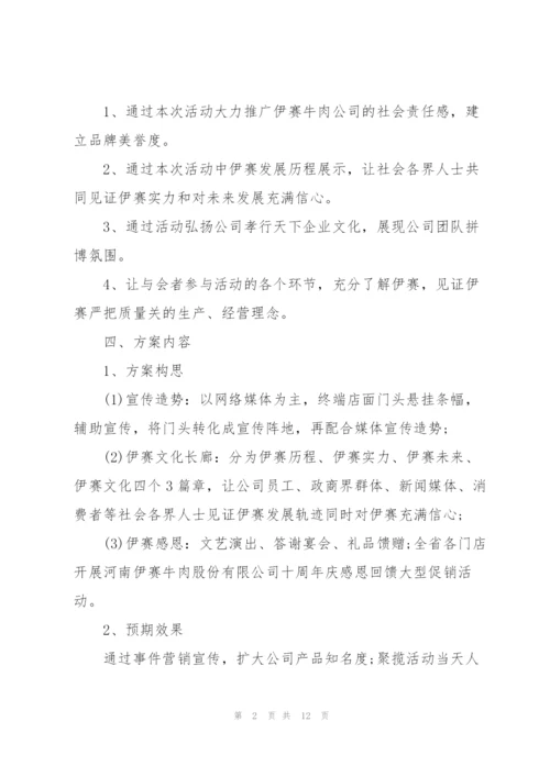2022年公司周年庆典活动策划.docx