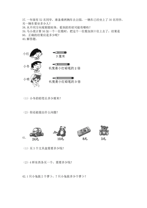 小学二年级上册数学应用题100道附完整答案（夺冠系列）.docx