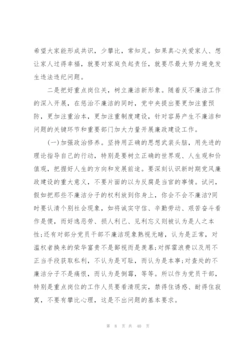 廉政教育专题党课讲稿：坚守底线不越红线3篇.docx