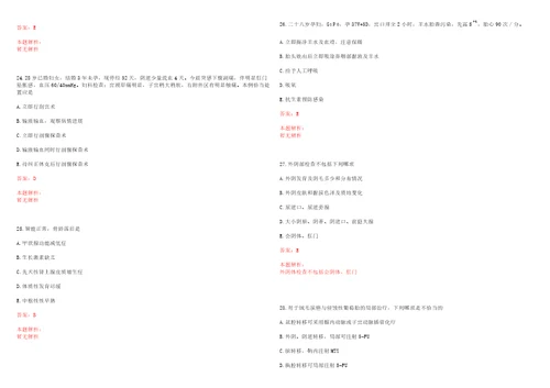 2022年12月2022山东青岛市即墨区卫生健康局所属公立医院校园招聘笔试考试参考题库含详解