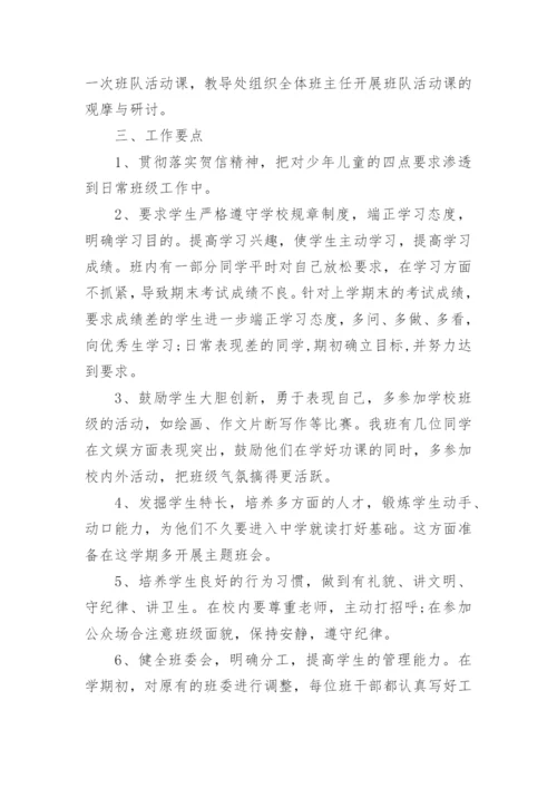 我爱红领巾主题班会教案5篇.docx