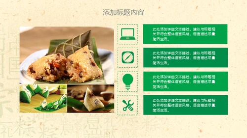 端午节活动粽子情缘通用PPT模板