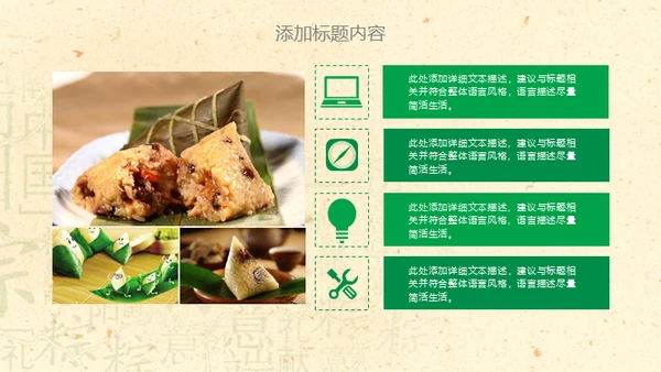 端午节活动粽子情缘通用PPT模板