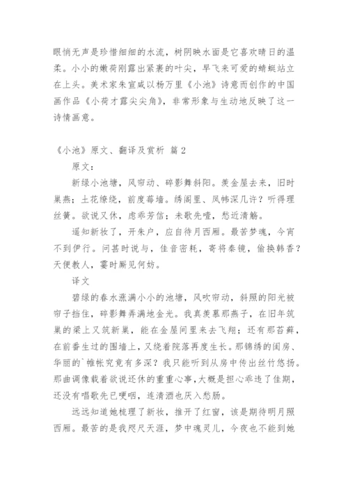 《小池》原文、翻译及赏析_1.docx