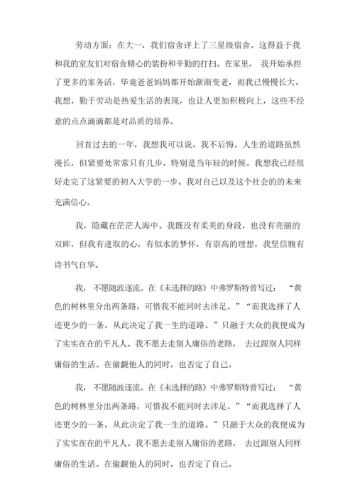 2020年学生自我陈述报告.docx