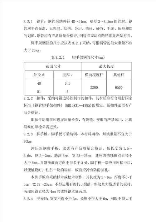 石化总厂彩钢瓦施工方案