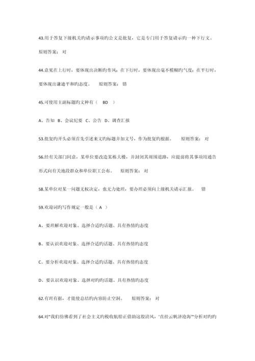 2023年大学语文应用文写作考试题库.docx