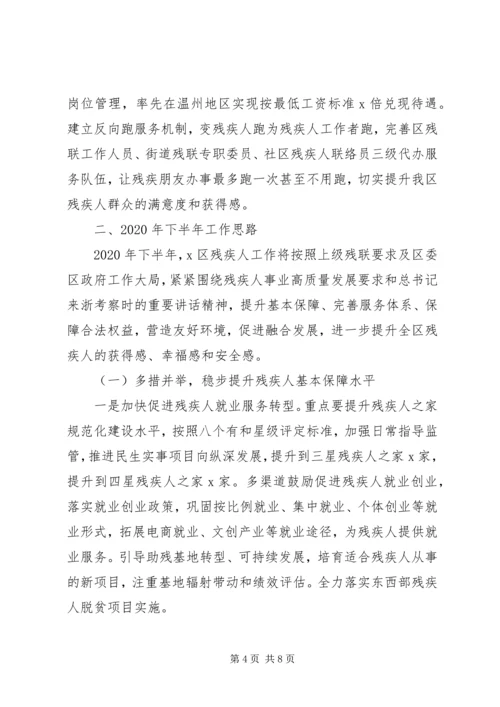 残联XX年工作总结和XX年工作计划.docx
