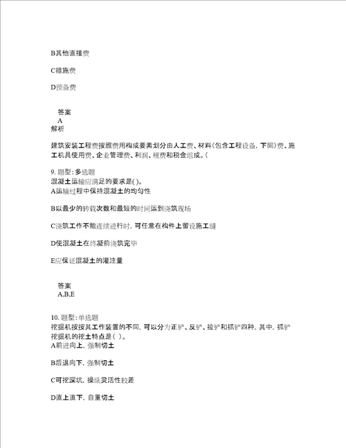 二级建造师考试矿业工程管理与实务题库100题含答案卷1615