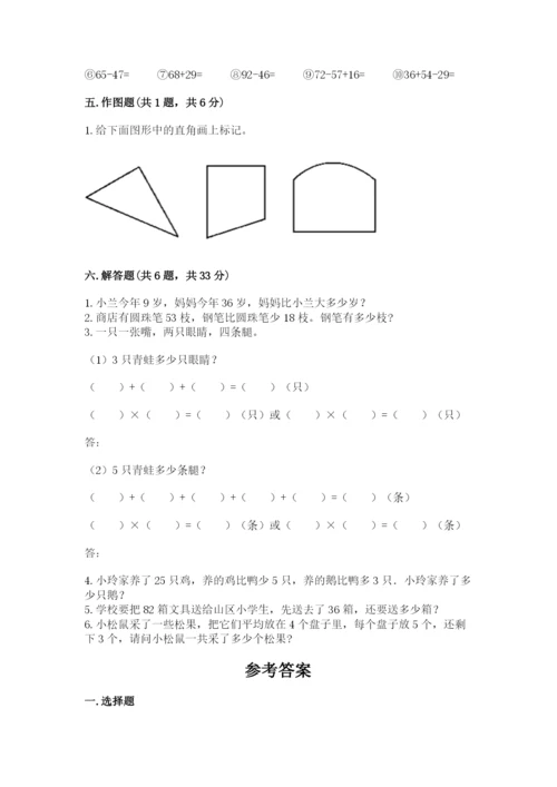 小学数学二年级上册期中测试卷加答案解析.docx
