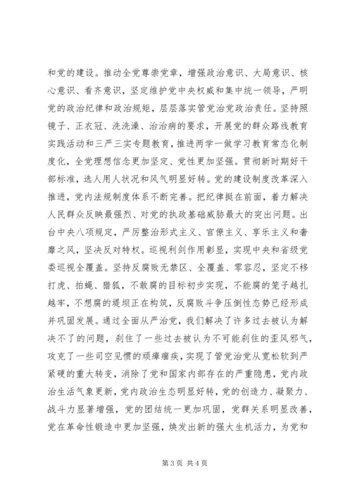 新时代管党治党的行动纲领.docx