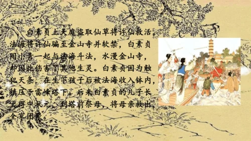 （教学课件）《口语交际三：讲民间故事》