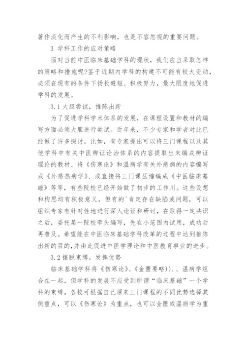 临床的中医毕业论文.docx