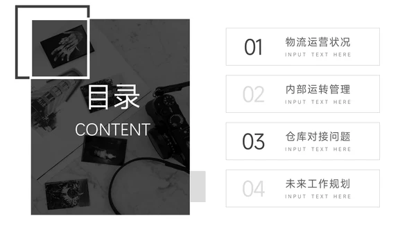黑色图文杂志风物流管理培训PPT模板