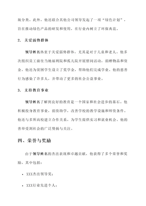 公司领导的劳模事迹材料