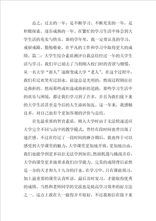 大一综合测评自我总结