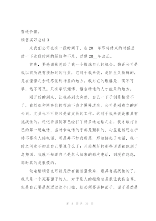 销售实习总结(合集15篇).docx