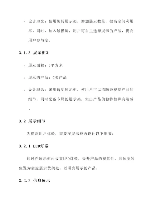 图文公司展示柜设计方案