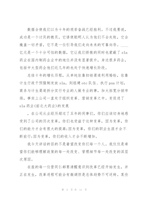 总经理年会总结式发言稿5篇.docx