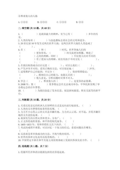 部编版六年级下册道德与法治期末测试卷完整答案.docx