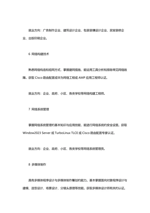 软件工程专业就业方向与就业前景分析.docx