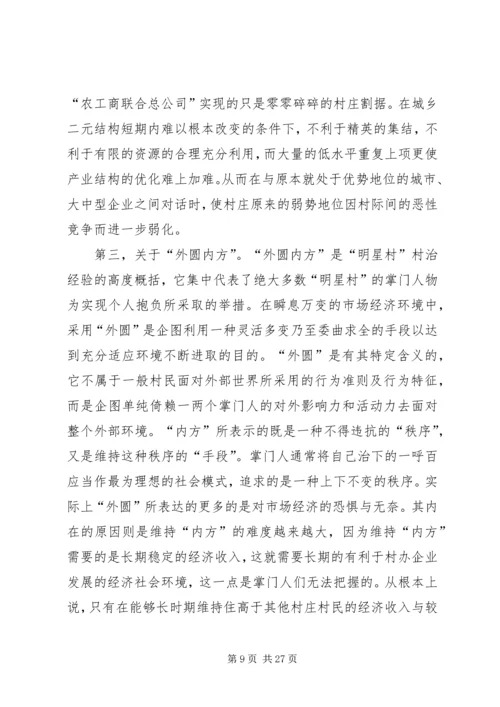 关于农村集体企业兴衰与“改制”的深层思考 (5).docx