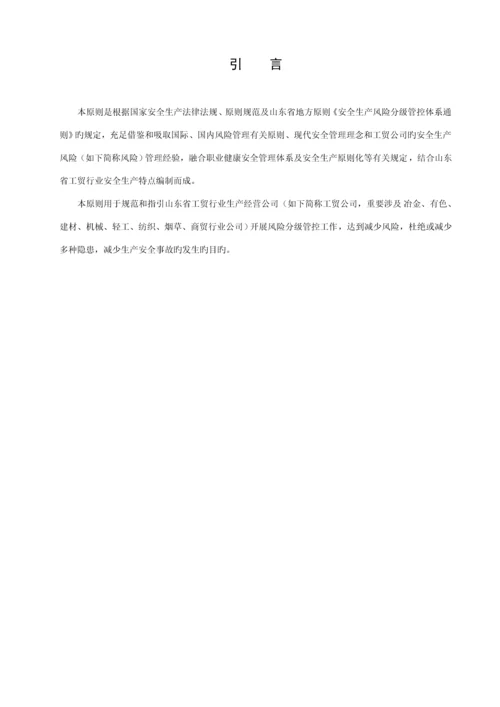 工贸企业安全生产风险分级管控全新体系标准细则.docx