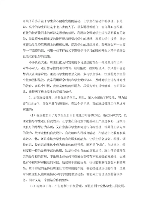 高中教师个人年终工作总结10篇