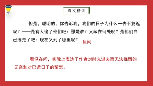 8《匆匆》课件