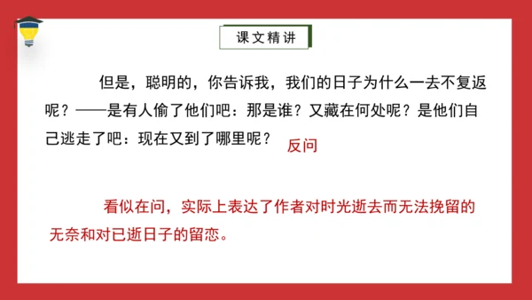 8《匆匆》课件
