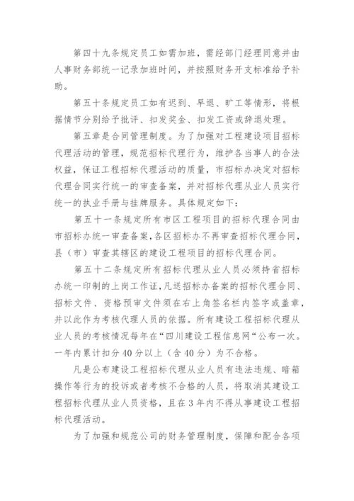 招标代理机构内部管理制度.docx