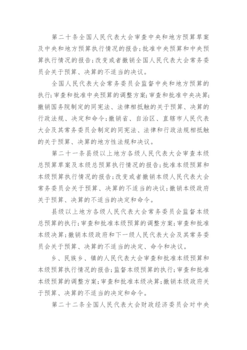 中华人民共和国预算法最新版.docx