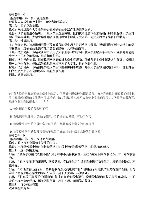 2023年04月福建省地震局公开招聘事业单位工作人员12人笔试参考题库答案详解